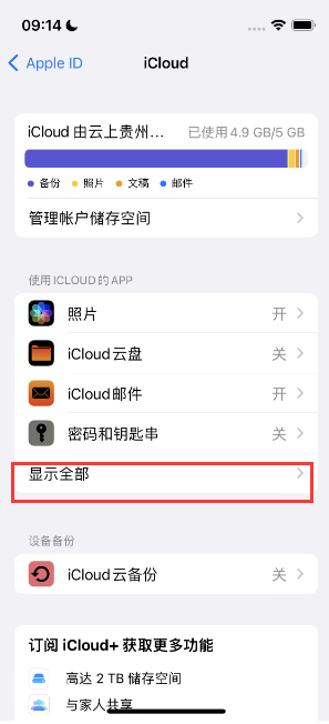 徽州apple维修分享AppleMusic音乐库里出现了别人的歌单怎么办 